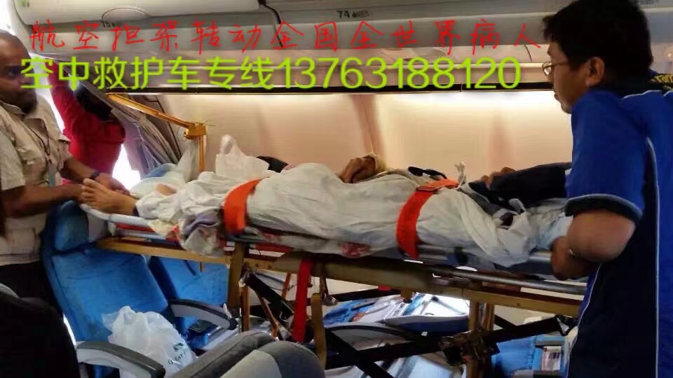 温宿县跨国医疗包机、航空担架